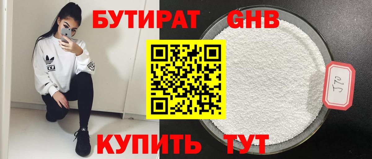 Тосно  БУТИРАТ вода  Вход с VPN 