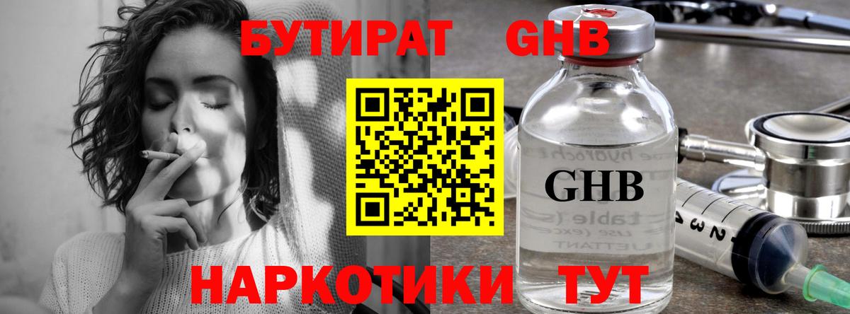 БУТИРАТ вода Тосно