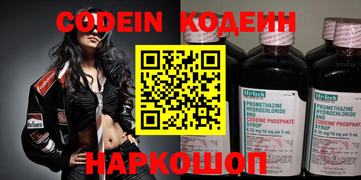 Codein напиток Lean (лин) Тосно