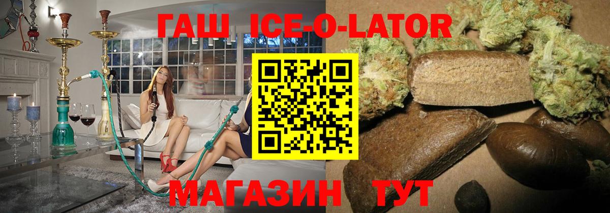 ГАШ Ice-O-Lator  Вход с VPN  Тосно  ГАШ ice o lator 