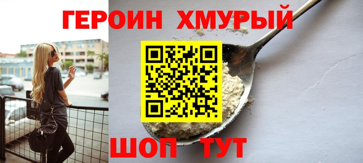 Героин  Героин афганец  Вход с VPN  Тосно 