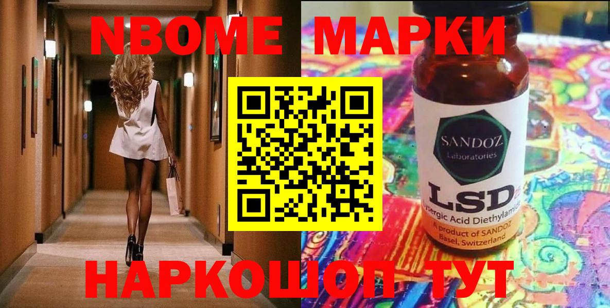 Марки 25I-NBOMe 1500мкг  Марки 25I-NBOMe 1500мкг  Вход с VPN  Тосно 